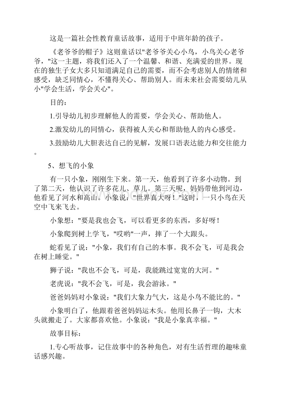 幼儿宝宝小班故事大全讲解.docx_第3页