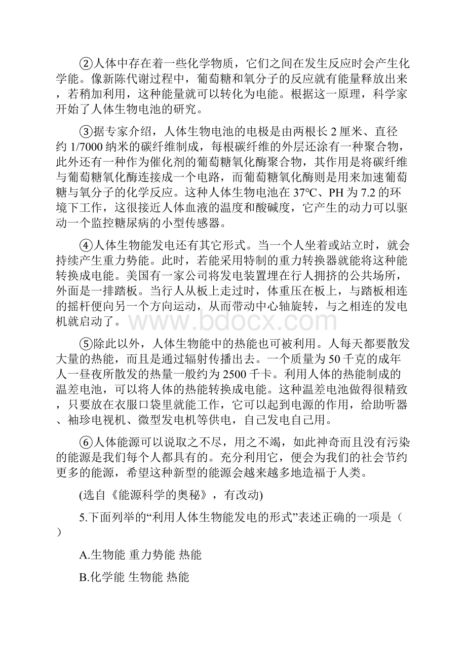 四川省达州市中考语文试题含答案.docx_第3页