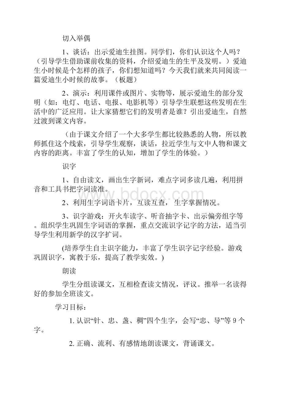 《爱迪生救妈妈》教案设计模板.docx_第2页