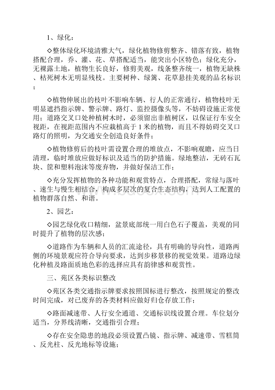 物业服务质量提升计划.docx_第2页