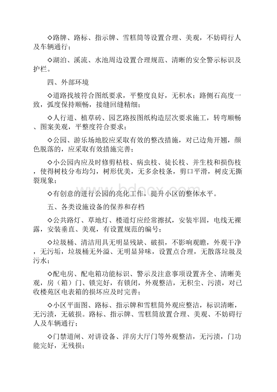 物业服务质量提升计划.docx_第3页