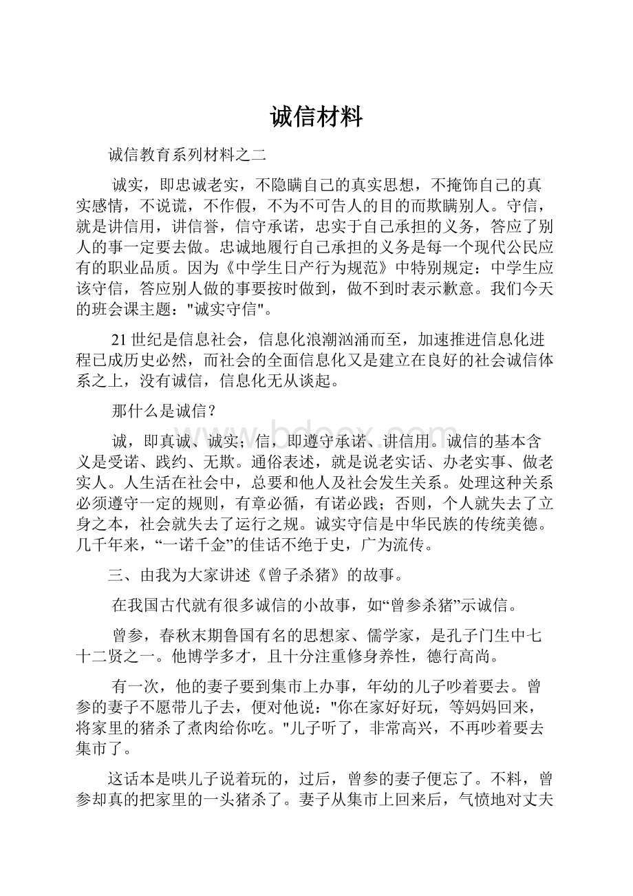 诚信材料.docx_第1页