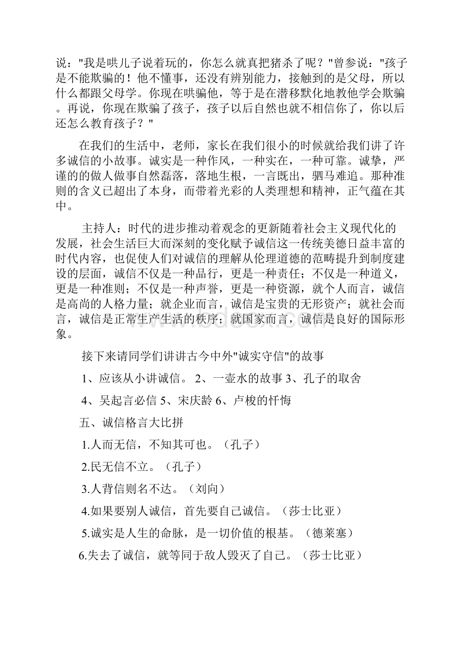 诚信材料.docx_第2页