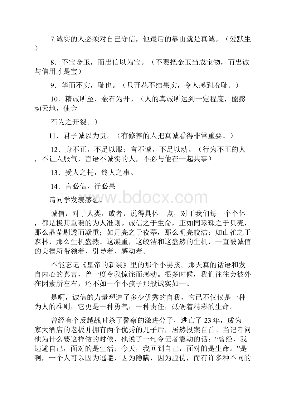 诚信材料.docx_第3页