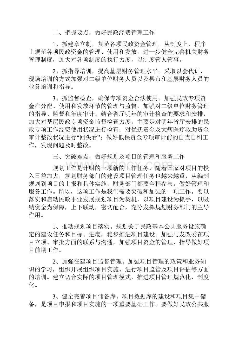 财务会计个人工作计划范文三篇.docx_第2页