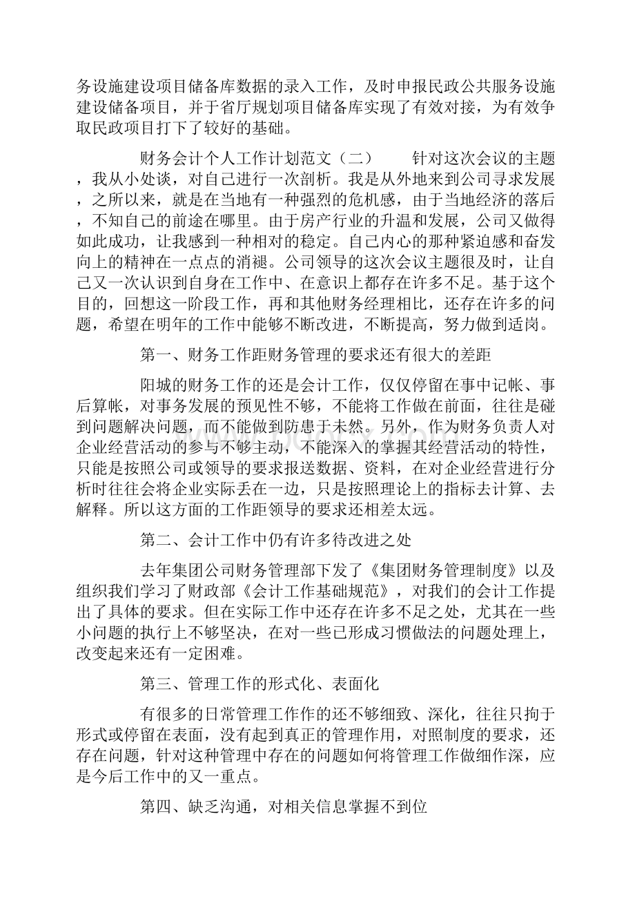 财务会计个人工作计划范文三篇.docx_第3页