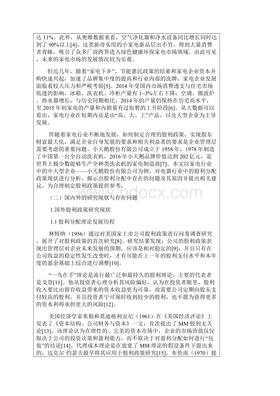 家电行业股利分配政策开题报告.docx_第2页