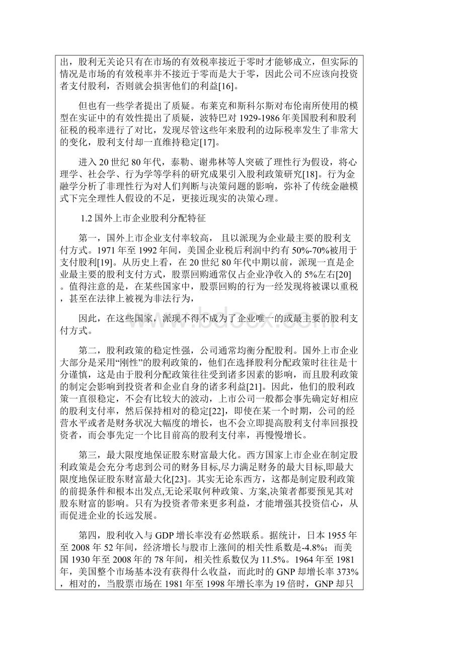 家电行业股利分配政策开题报告.docx_第3页