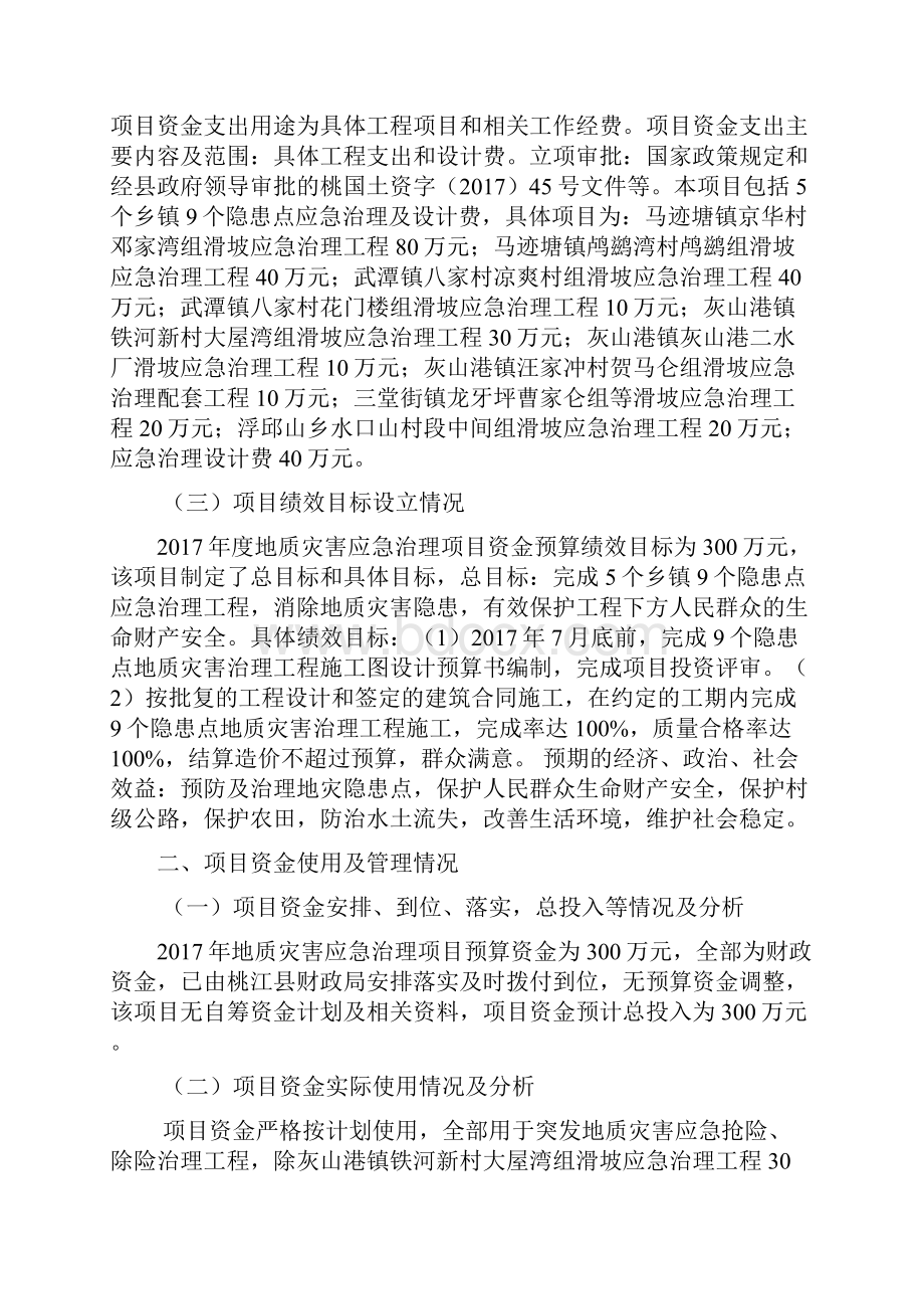 度地质灾害应急治理项目doc.docx_第2页