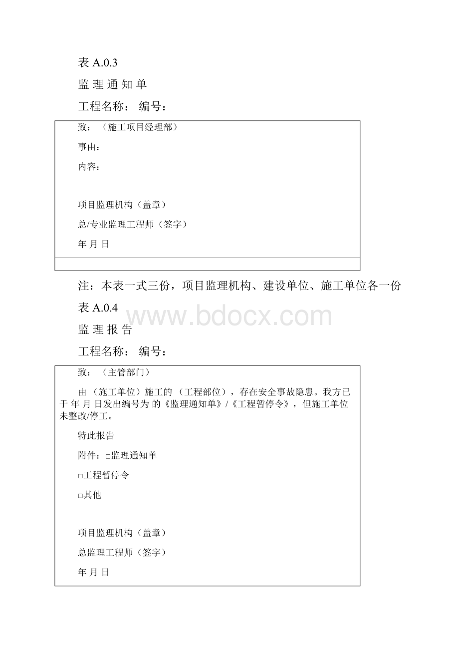 项目工程用表ABC类.docx_第2页