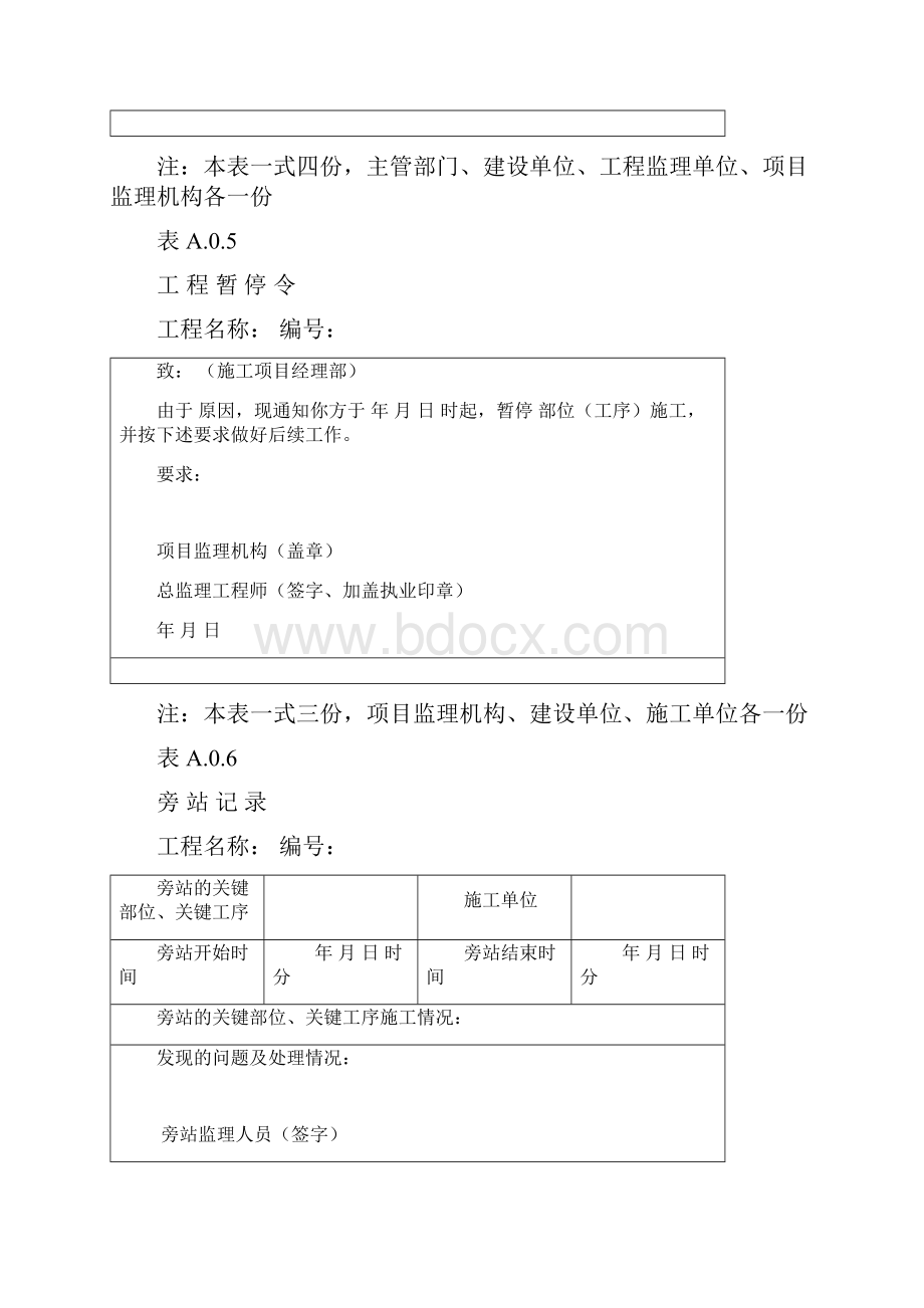 项目工程用表ABC类.docx_第3页