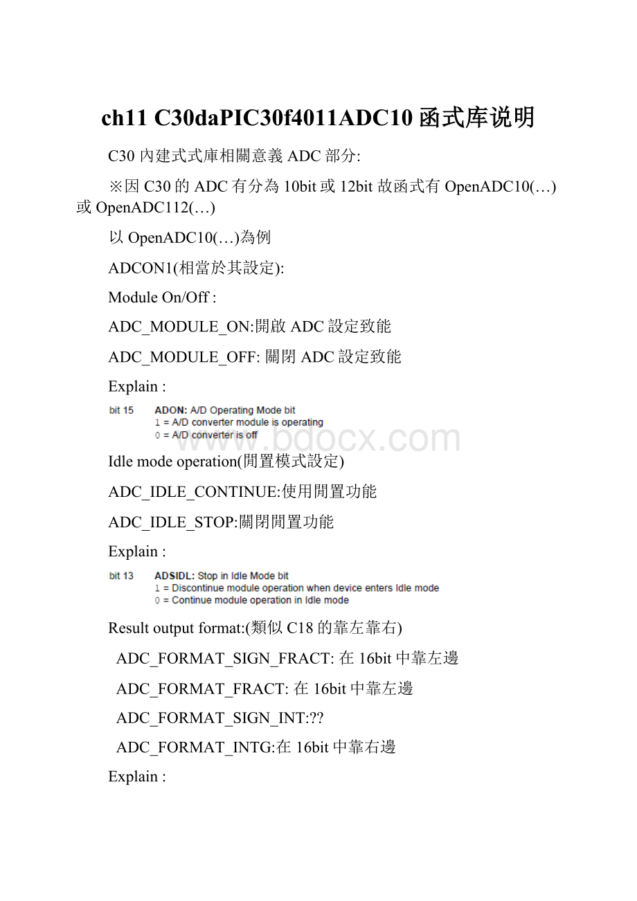 ch11 C30daPIC30f4011ADC10函式库说明.docx