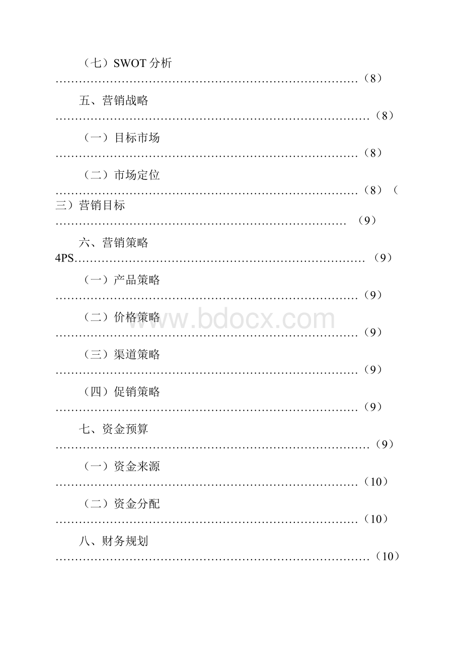 霓裳绣纺创业策划书.docx_第3页