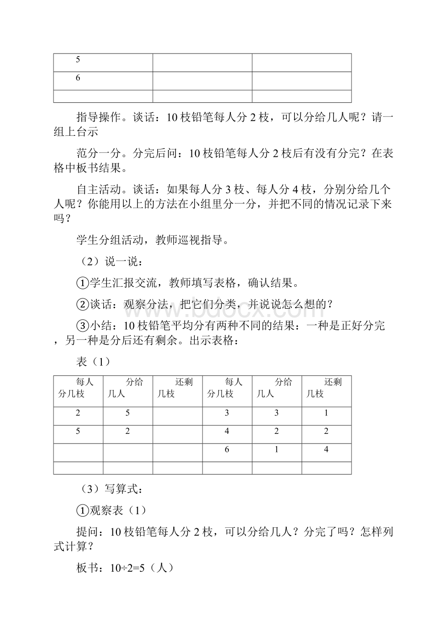 第一单元备课doc3.docx_第3页