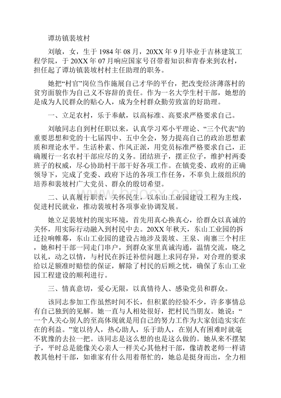 大学生村官个人事迹材料.docx_第3页