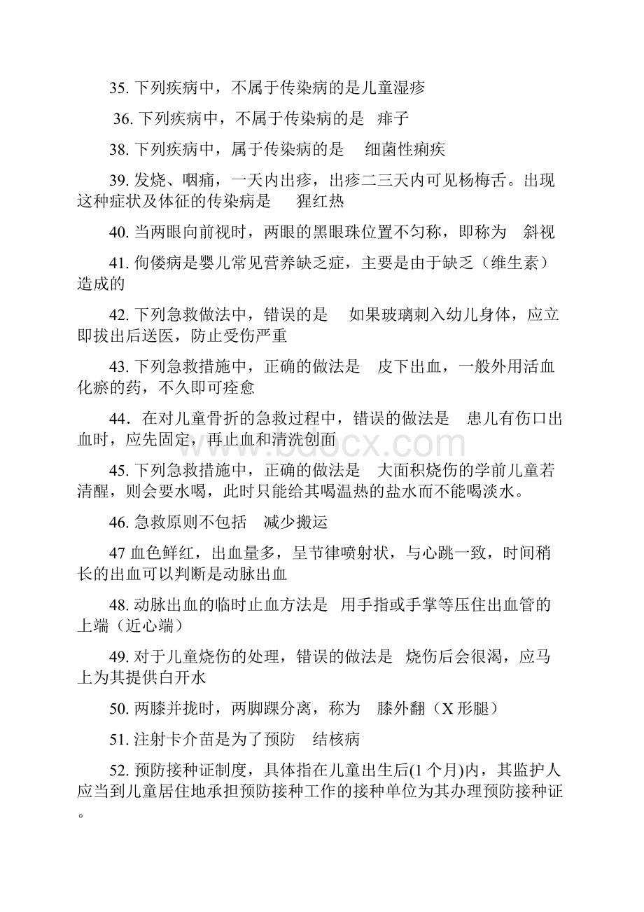 学前儿童卫生与保健 综合试题 复习内容.docx_第3页