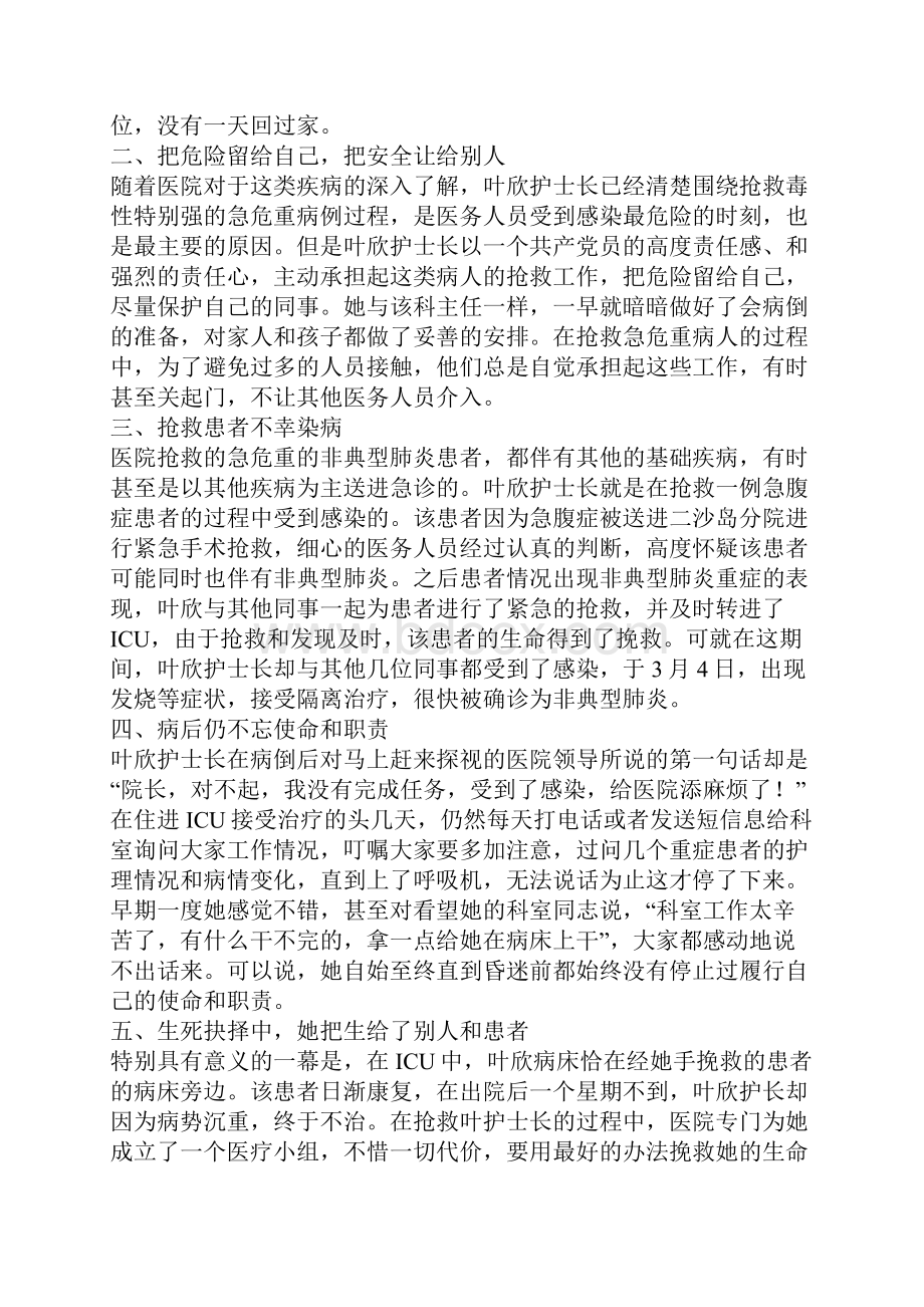 非典感人事迹.docx_第3页