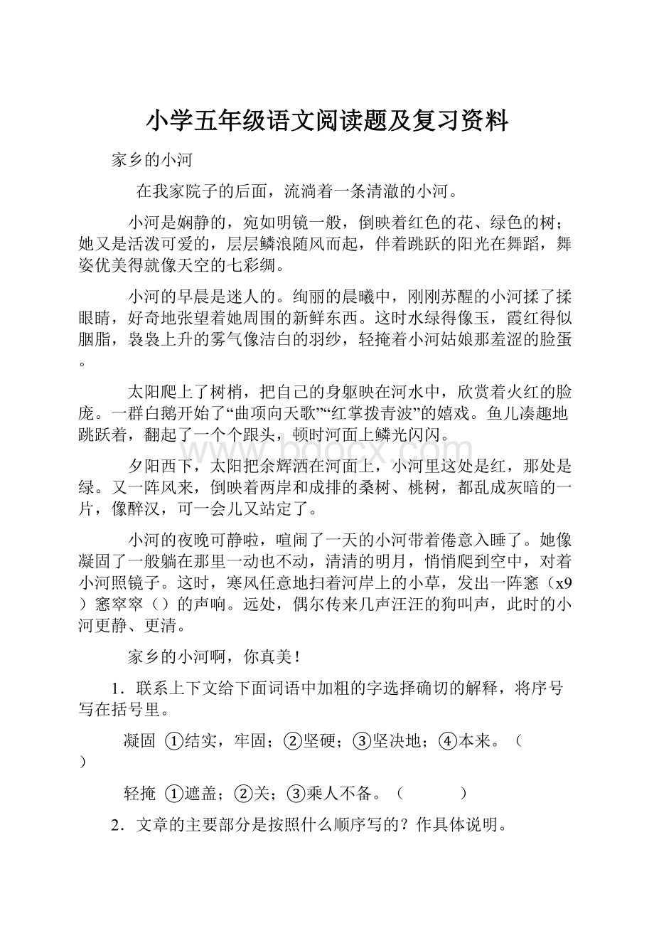 小学五年级语文阅读题及复习资料.docx