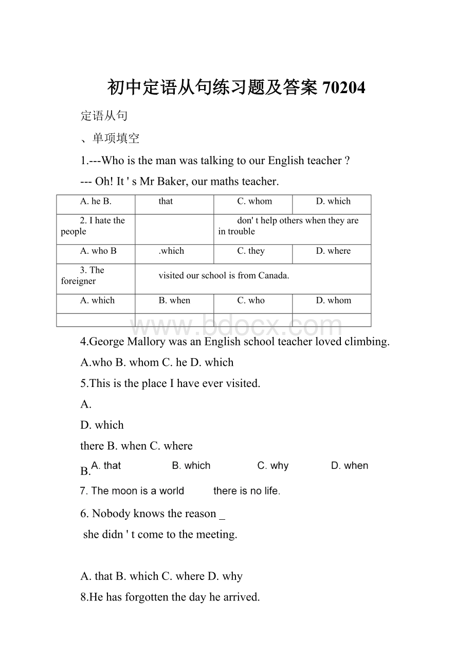 初中定语从句练习题及答案70204.docx