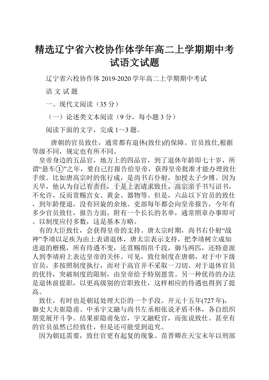 精选辽宁省六校协作体学年高二上学期期中考试语文试题.docx