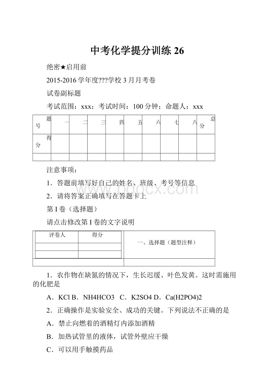 中考化学提分训练26.docx