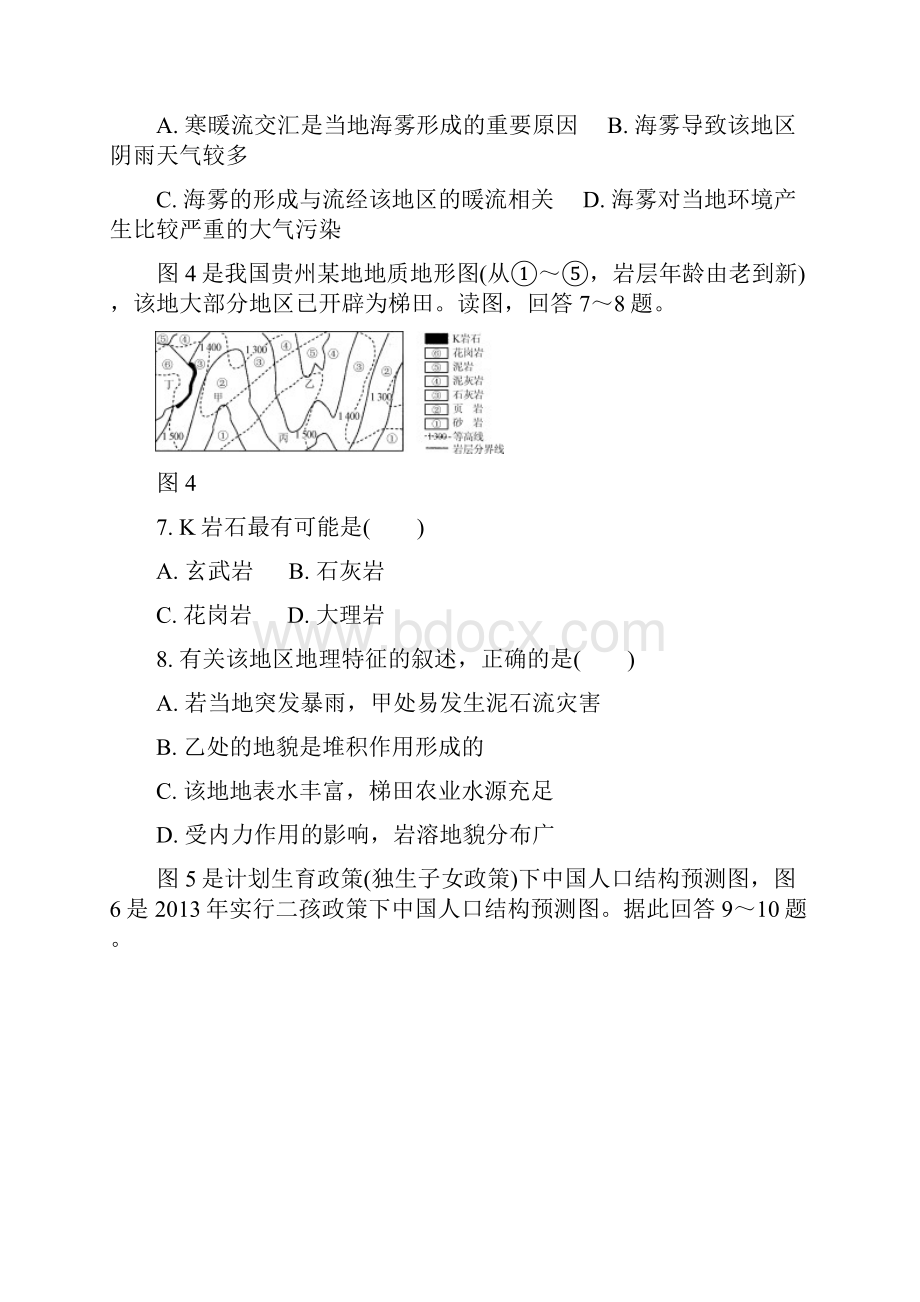 江苏省高校招生考试地理模拟测试试题13Word版含答案.docx_第3页