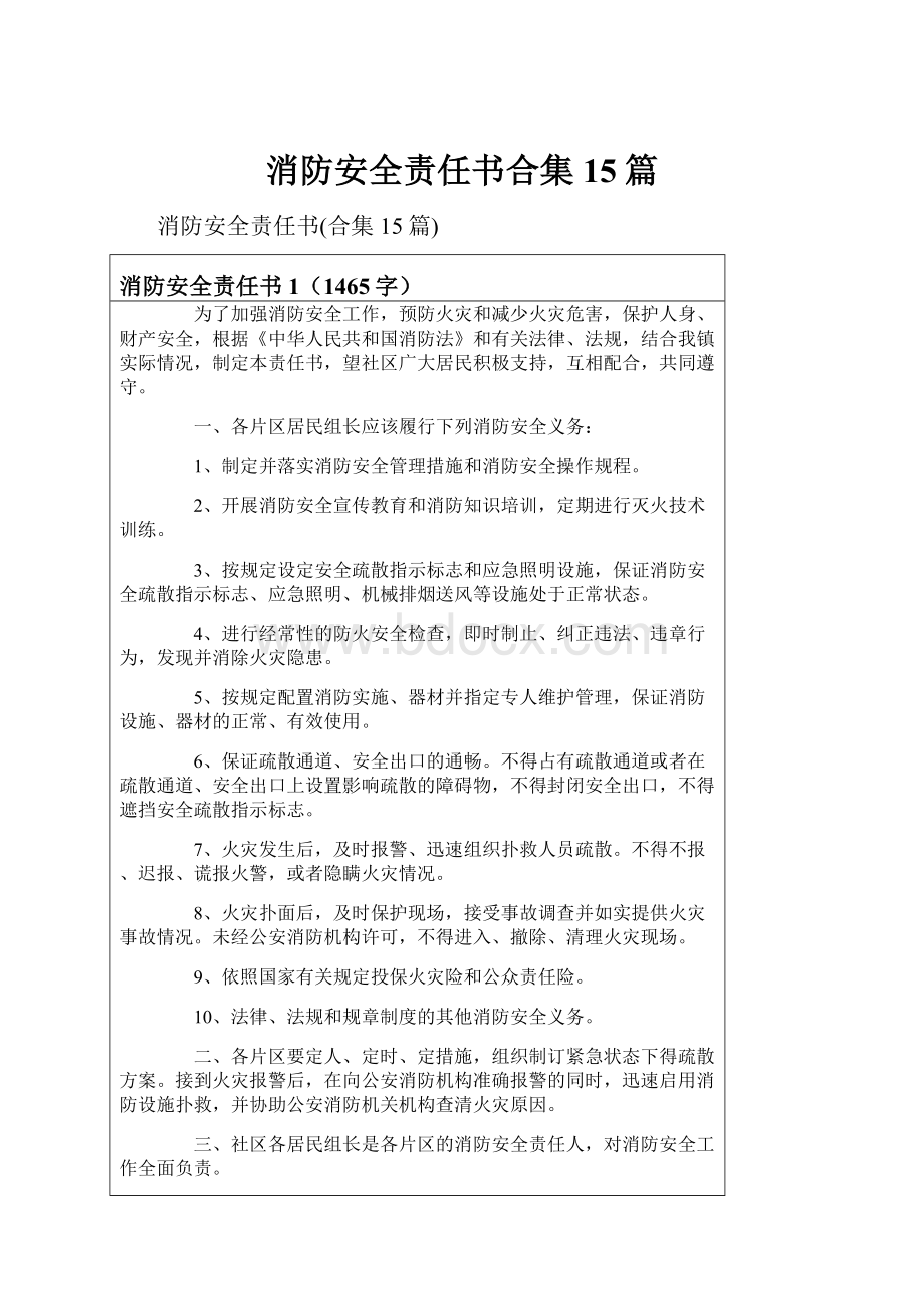 消防安全责任书合集15篇.docx