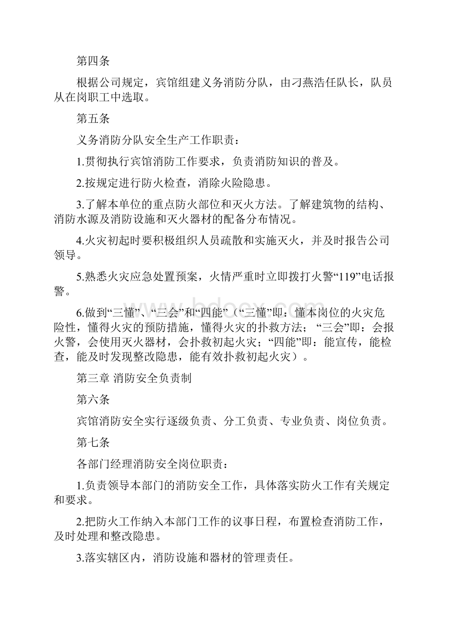 宾馆消防安全管理制度.docx_第2页