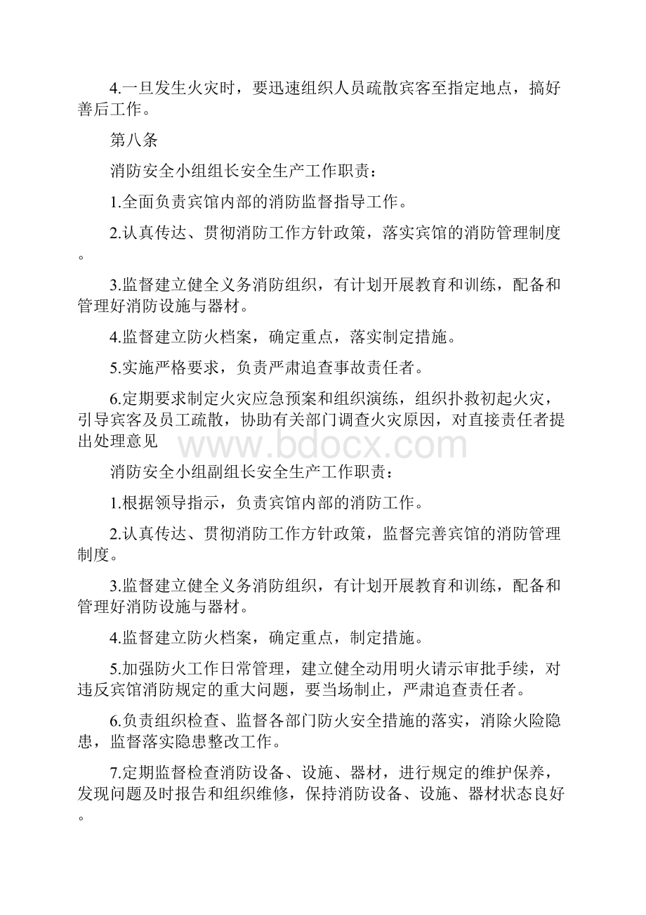 宾馆消防安全管理制度.docx_第3页