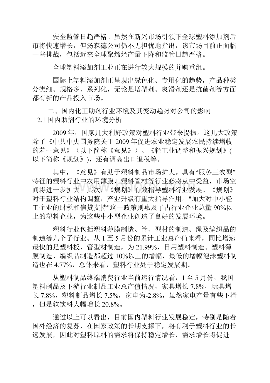 企业发展战略规划书.docx_第3页