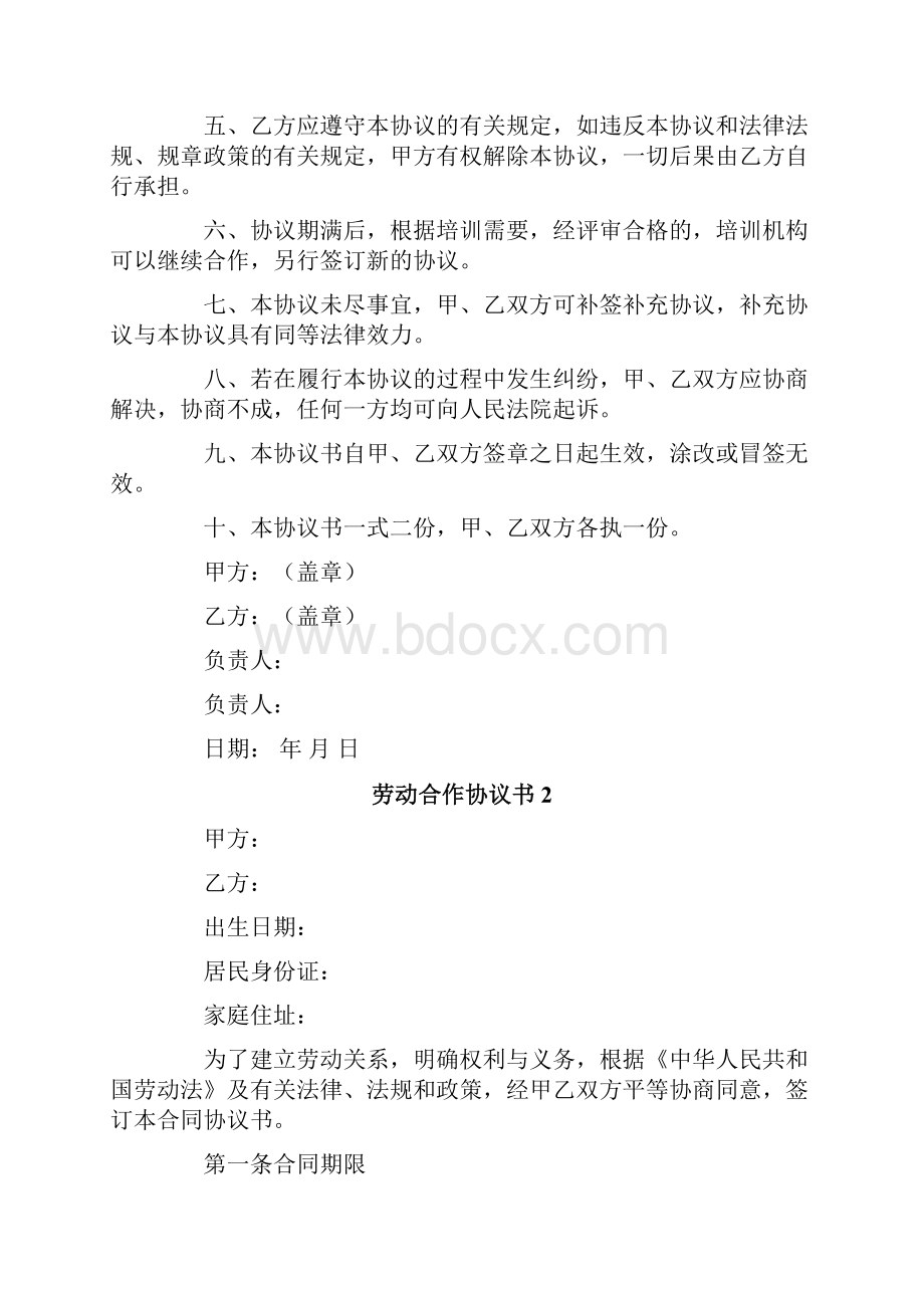 劳动合作协议书范本.docx_第3页