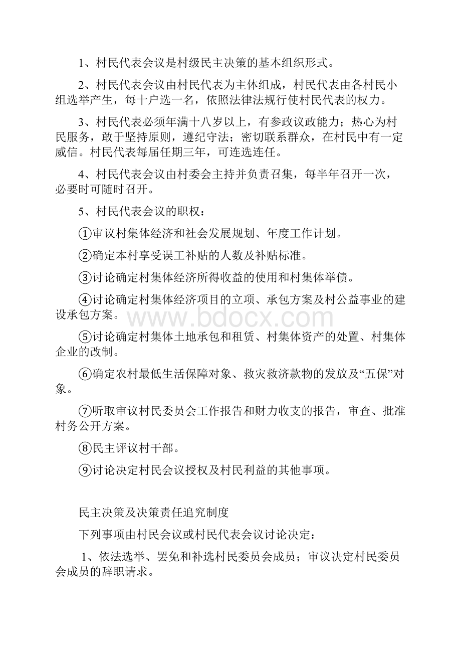 民主决策4.docx_第2页