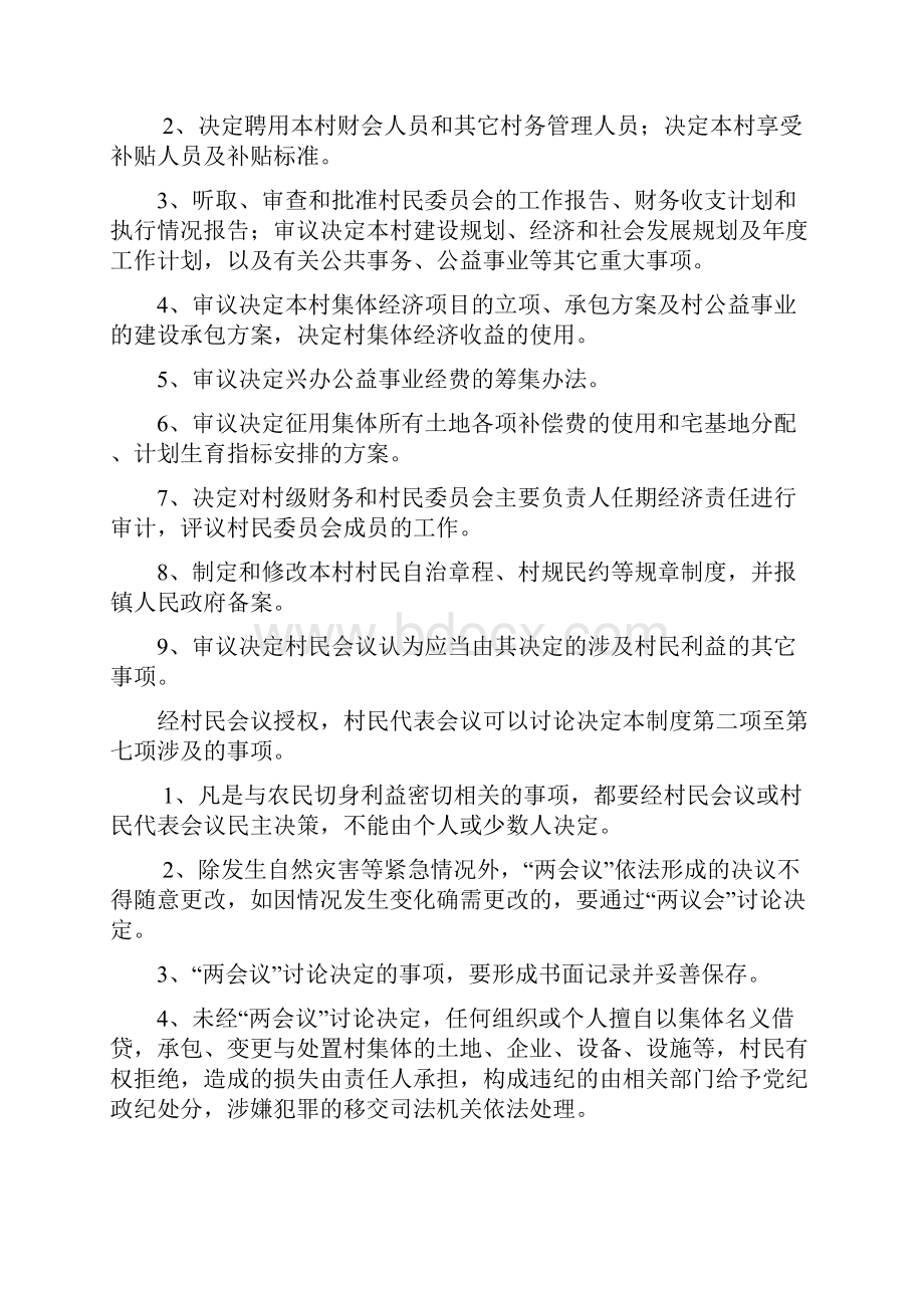 民主决策4.docx_第3页