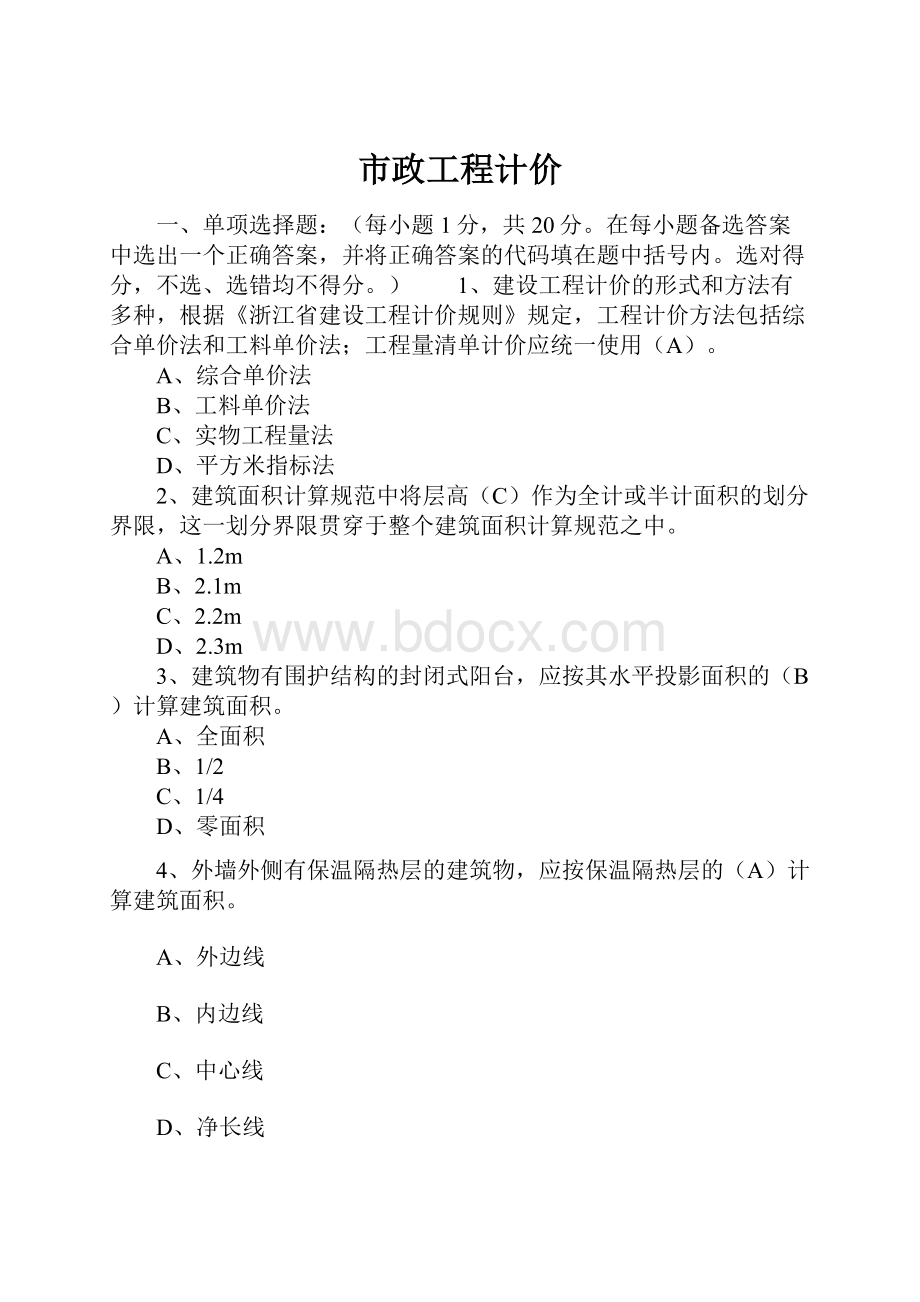 市政工程计价.docx_第1页