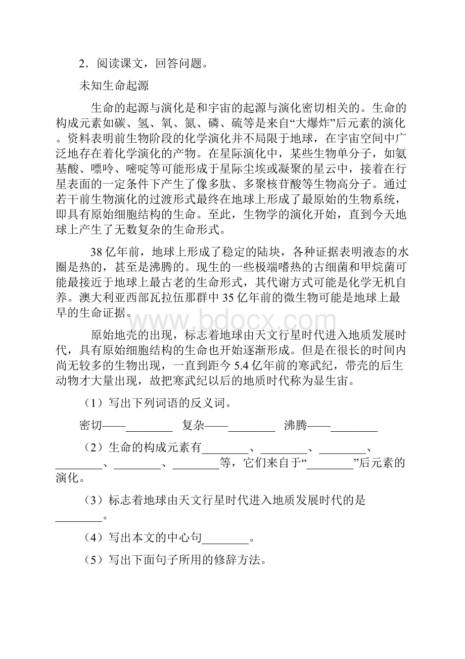 部编小学语文六年级上册课内外阅读理解专项训练完整及答案.docx_第3页