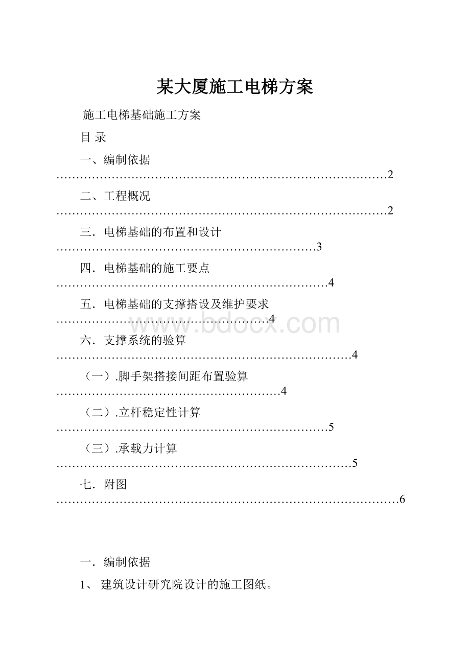 某大厦施工电梯方案.docx