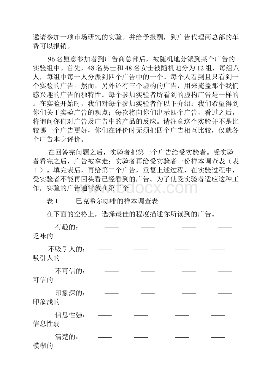 实验法案例.docx_第2页