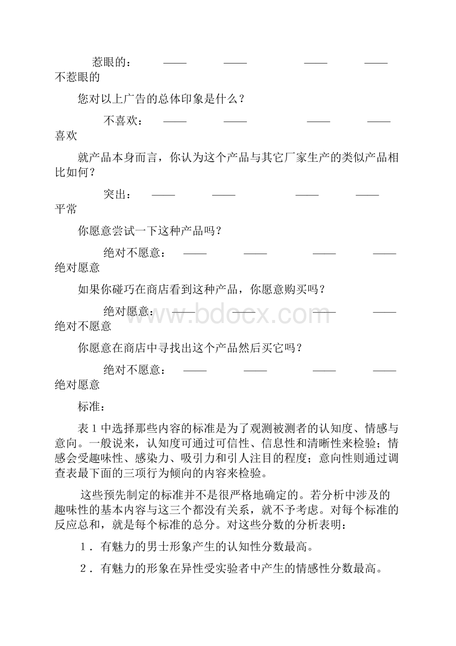 实验法案例.docx_第3页