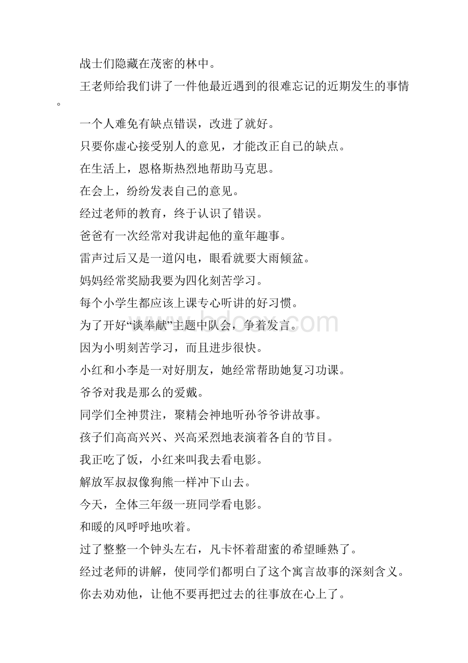 小学六年级语文毕业修改病句复习题大全93.docx_第2页