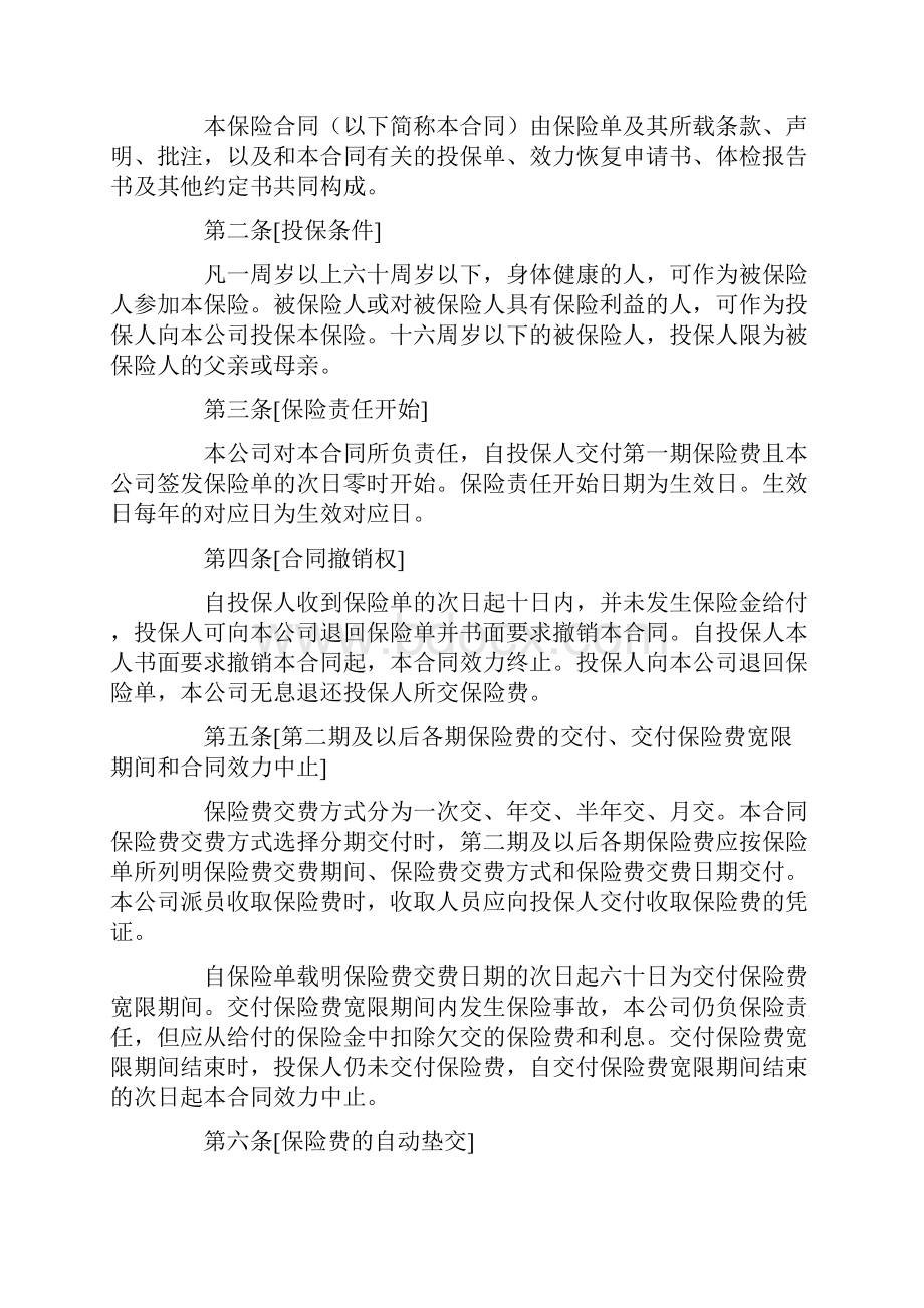 生命关爱重大疾病终身保险条款.docx_第2页