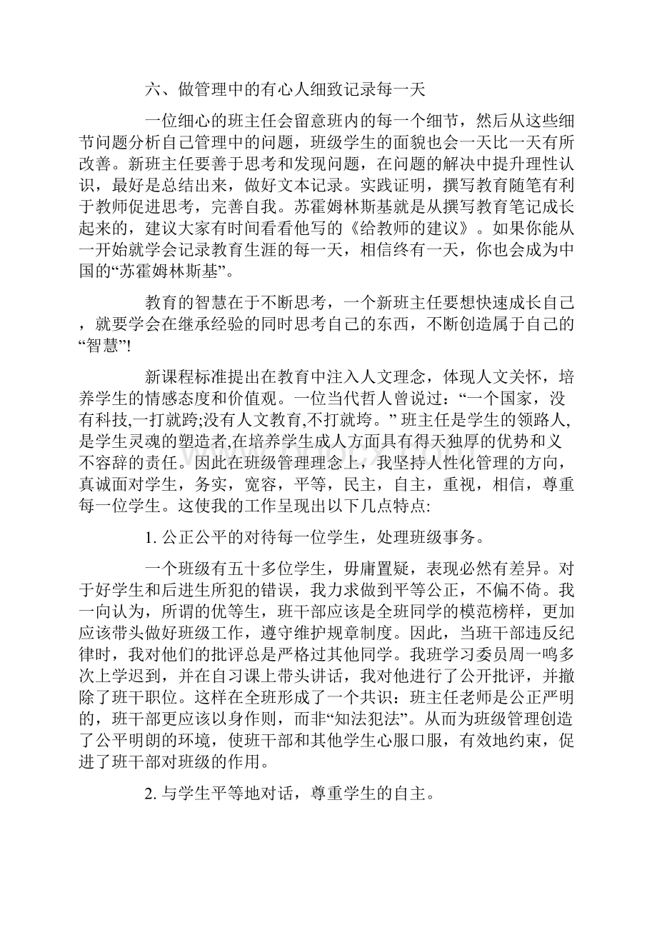 给新班主任的意见和建议.docx_第3页