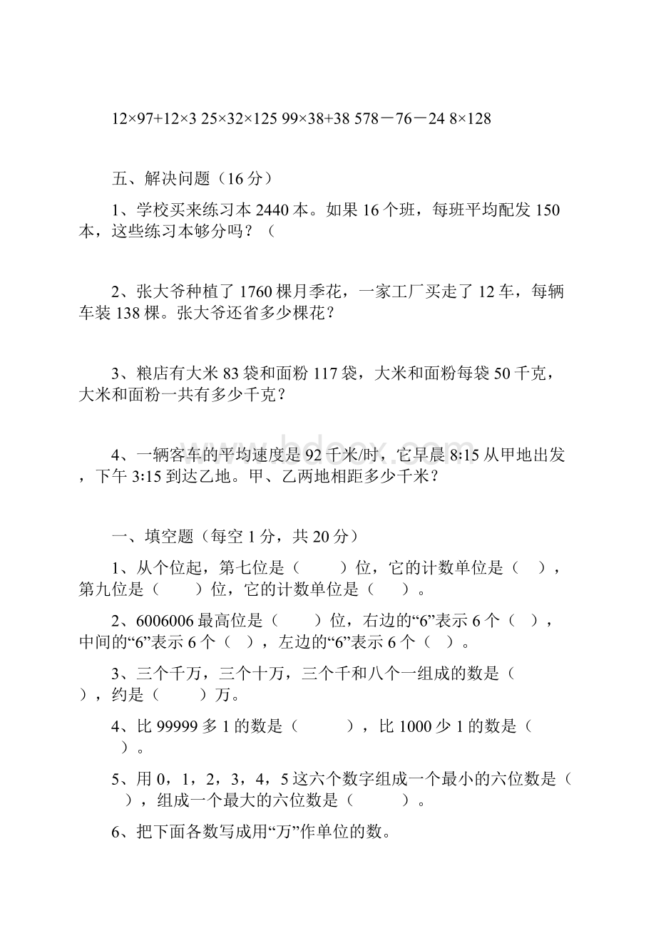 北师大版四年级数学上册第三单元测试题带答案.docx_第3页