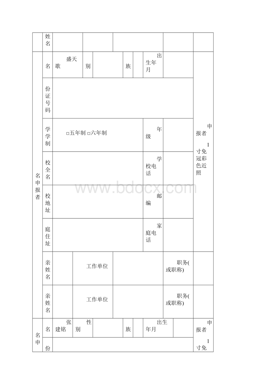 可调音电子琴项目申报书初中组.docx_第3页