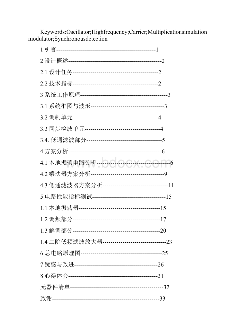 高频电子线路课程论文.docx_第2页