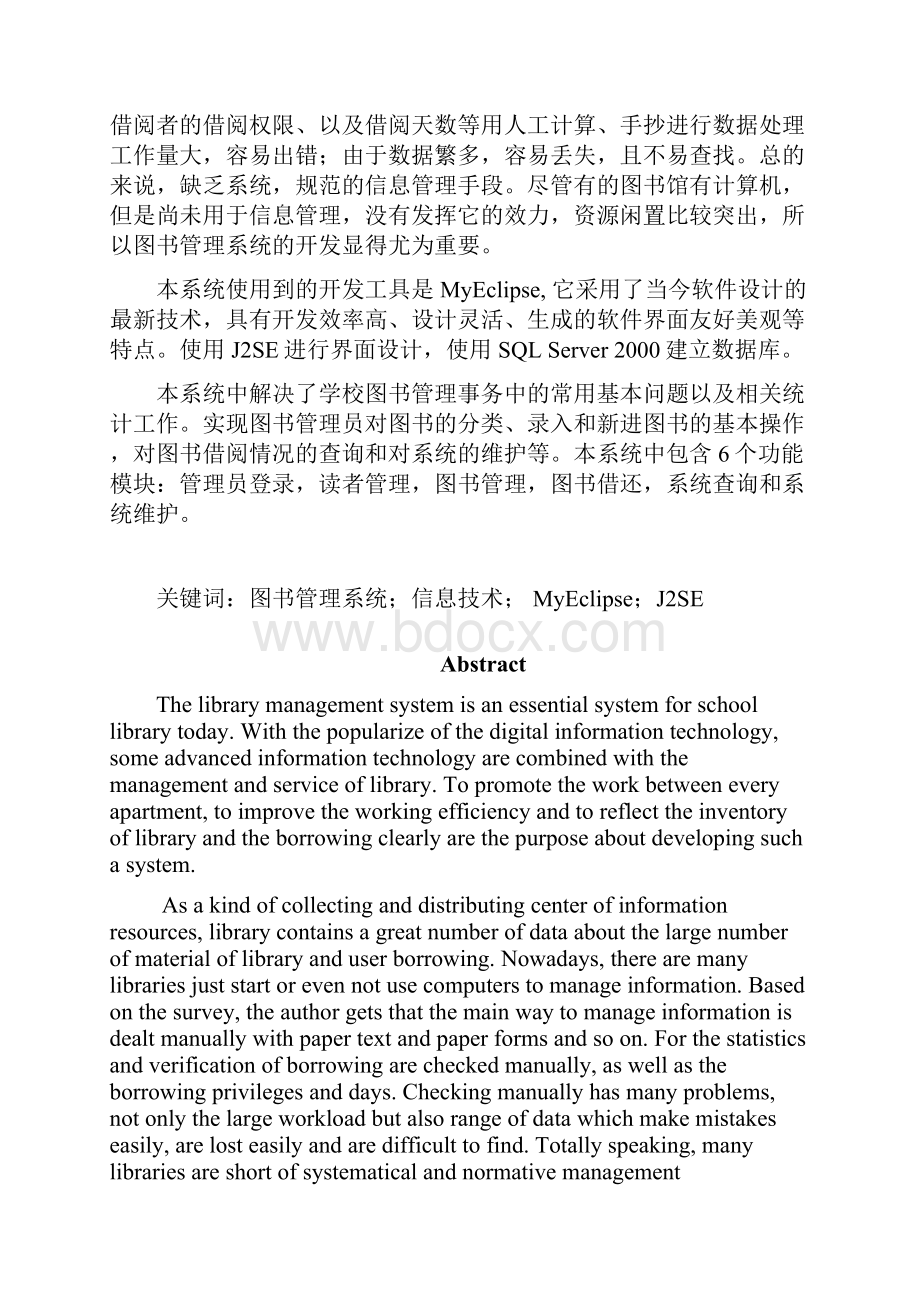 基于JAVA的图书管理系统设计与实现文库中最完整版.docx_第2页