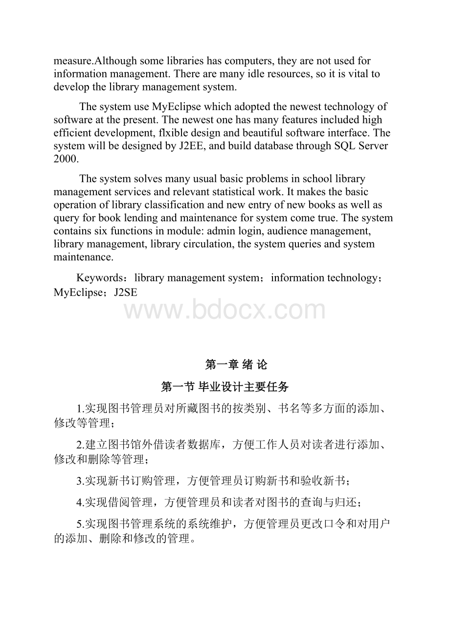 基于JAVA的图书管理系统设计与实现文库中最完整版.docx_第3页