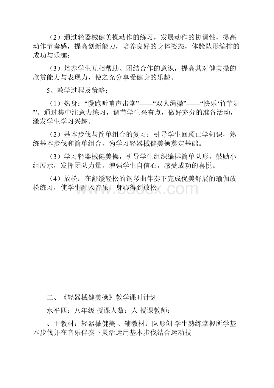 体育八年级轻器械健美操教案.docx_第2页