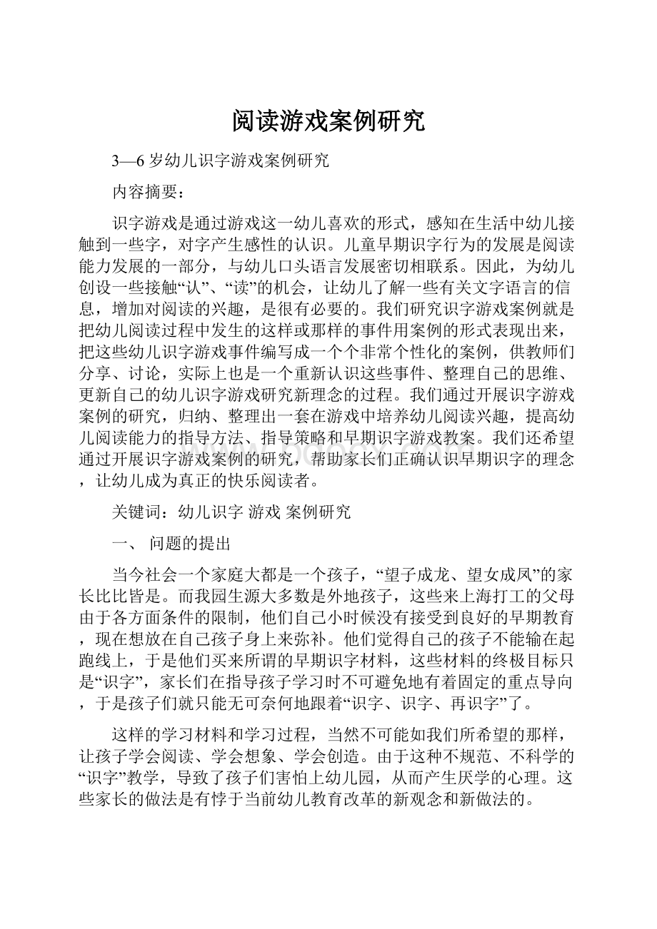 阅读游戏案例研究.docx_第1页