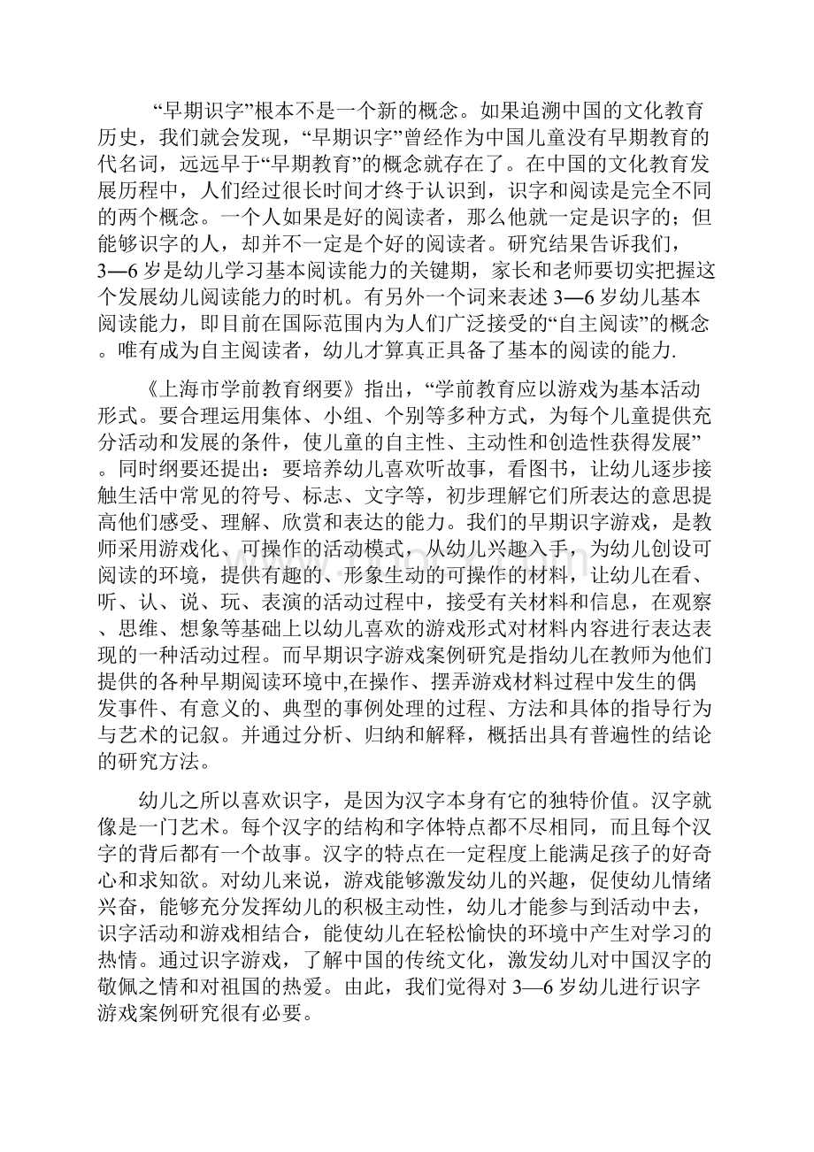 阅读游戏案例研究.docx_第2页