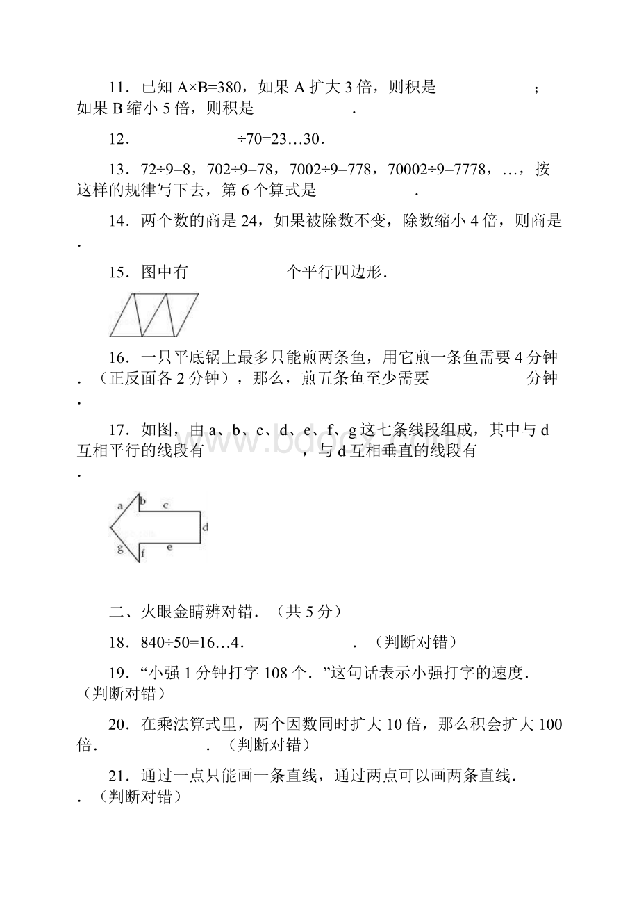 四年级上数学期末试题综合考练48人教新课标附答案.docx_第2页